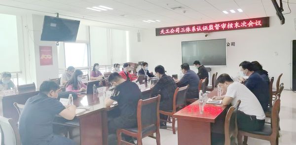 陜煤建設(shè)天工公司順利通過(guò)“三體系”審核認(rèn)證