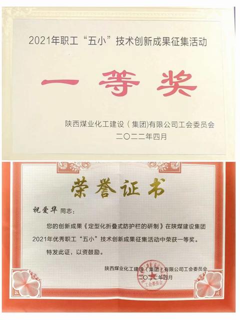 陜煤建設韓城分公司“五小”創新成果再創佳績！