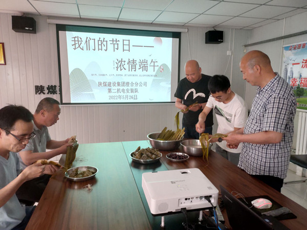 陜煤建設澄合分公司濃情端午弘揚傳統文化