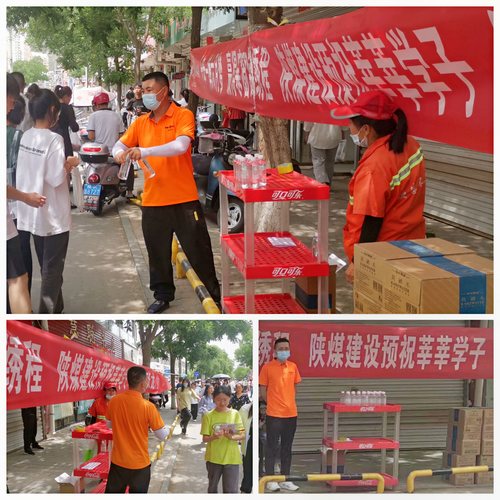 陜煤建設(shè)路橋分公司綏德項(xiàng)目部：愛心送水助力高考，為莘莘學(xué)子筑夢起航