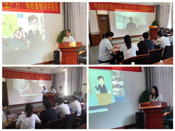 陜煤建設礦建三公司開展事故案例講評“云競賽”