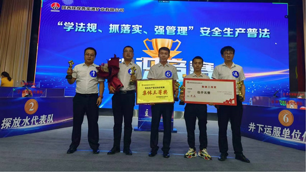 陜煤建設機電安裝公司獲曹家灘礦安全生產知識競賽團體三等獎
