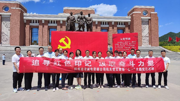 追尋紅色印記  汲取奮斗力量