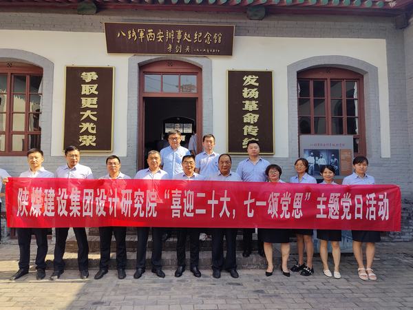 陜煤建設設計研究院開展“喜迎二十大，七一頌黨恩”主題黨日活動