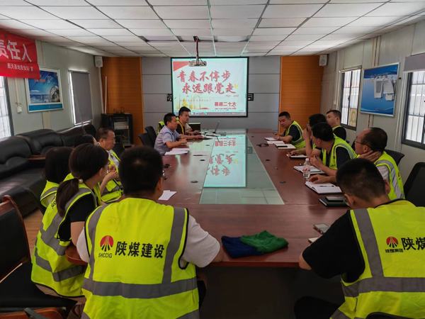 陜煤建設銅煤公司基層黨支部 開展“青春不停步，永遠跟黨走”主題黨日活動