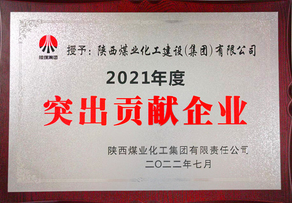陜煤建設(shè):勠力開創(chuàng)“超百億,爭第一”發(fā)展新局面