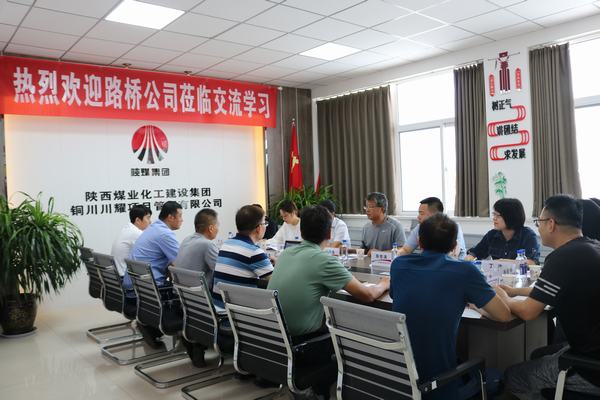 陜煤建設川耀公司:對標交流促發展 分享學習共提升