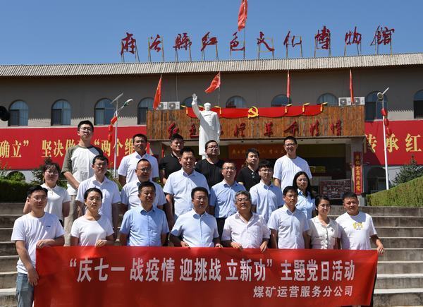 煤礦運營服務分公司:追尋紅色足跡 學習革命精神