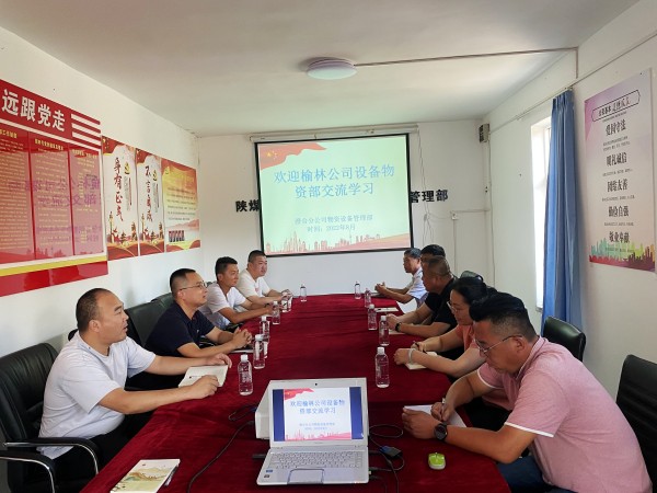 陜煤建設(shè)澄合分公司與榆林公司開展物資設(shè)備管理對(duì)標(biāo)交流