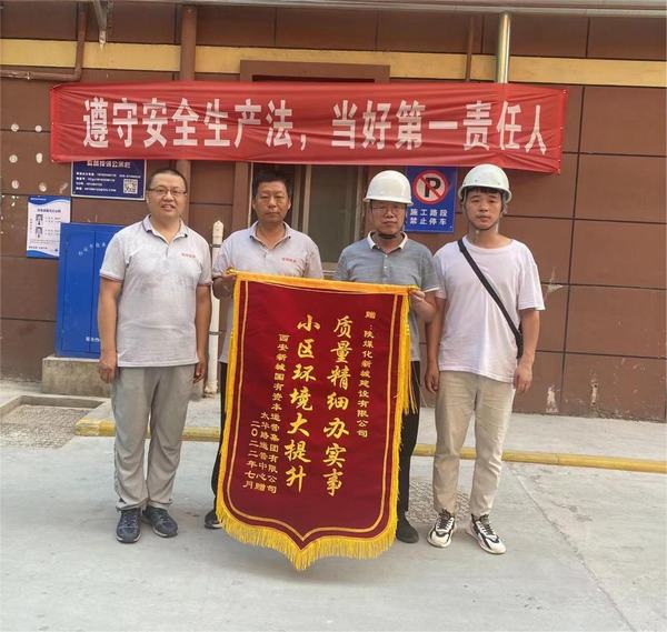 陜煤建設新城公司第一項目部：小區改造深入人心  物業居民連送錦旗