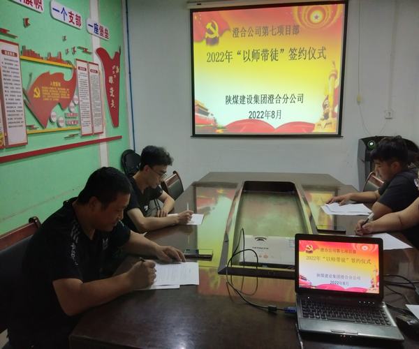 陜煤建設澄合分公司第七項目部開展“黨員職工結對幫帶”活動
