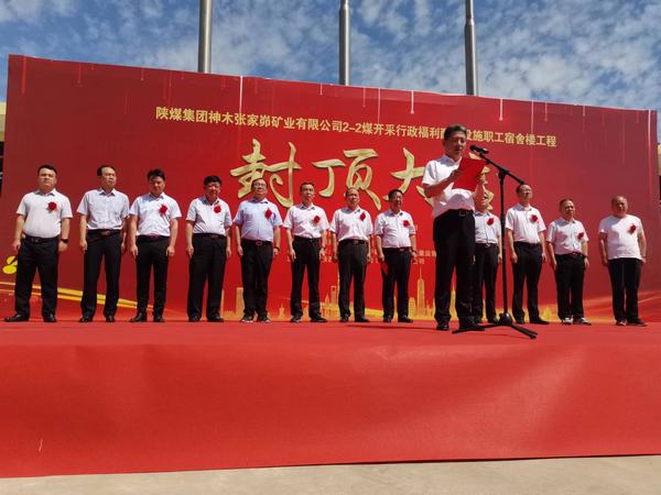 陜煤建設韓城分公司承建的張家峁2-2煤開采行政福利配套設施職工宿舍樓工程順利封頂