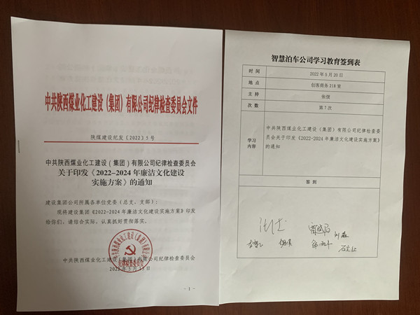 陜煤建設智慧泊車公司精細管理促提升,厲行勤儉樹新風