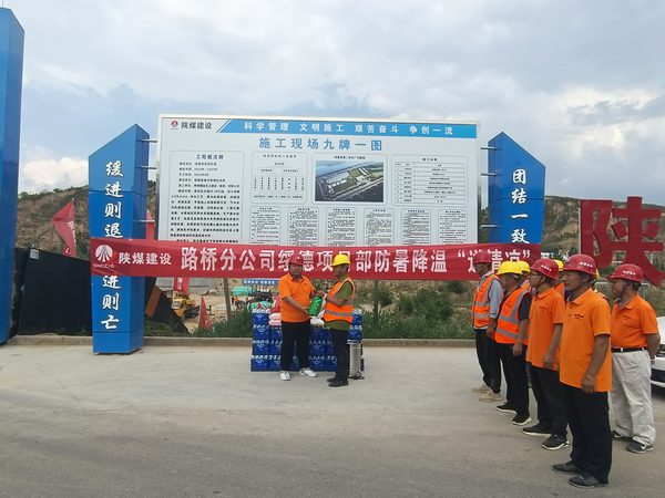 陜煤建設路橋分公司迅速行動筑牢防疫、防暑“兩道墻”