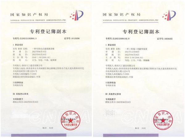 陜煤建設天工公司再次喜獲二項國家實用新型專利授權