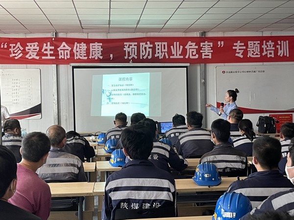 陜煤建設洗選煤運營公司:強化職業健康意識,推動健康企業建設