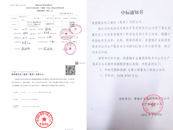 陜煤建設礦建三公司:秋風送“喜”