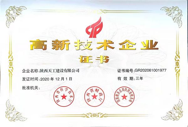 陜煤建設(shè)天工公司:高新技術(shù)開啟科技發(fā)展“加速度”