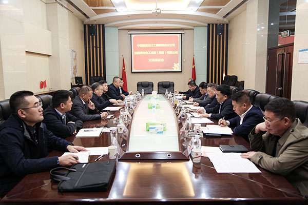 中煤西安設計工程有限責任公司到陜煤建設交流座談