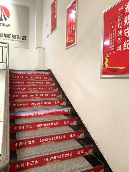 陜煤建設礦建二公司盛會宣傳上墻，愛國精神入心