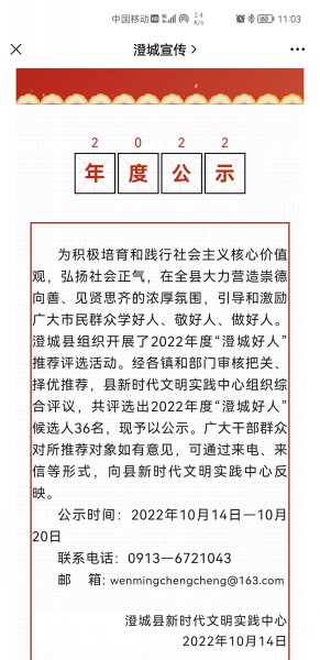 陜煤建設(shè)澄合分公司物資設(shè)備管理部部長潘洪成榮登2022年度“澄城好人”候選人榜單
