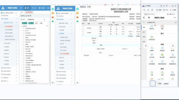 陜煤建設天工公司開啟“互聯網+”物資管理新價值體系