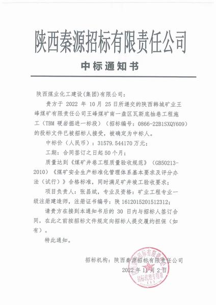 陜煤建設(shè)礦建二公司:中標(biāo)TBM掘進施工項目 為打造金字名片賦能