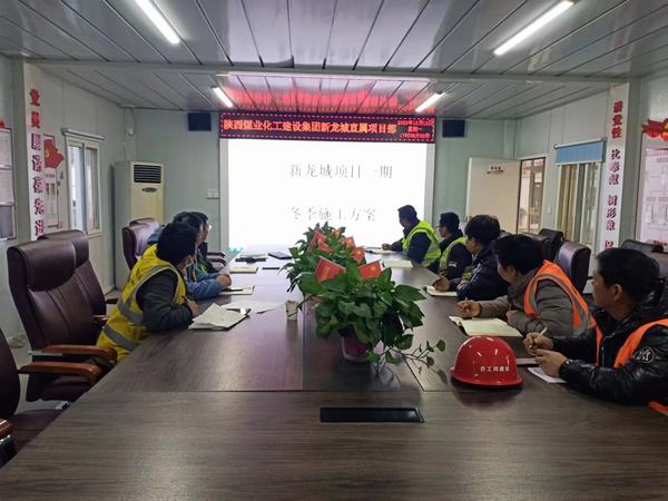 銅煤公司基層項目部多舉措 筑牢冬季施工“防護墻”