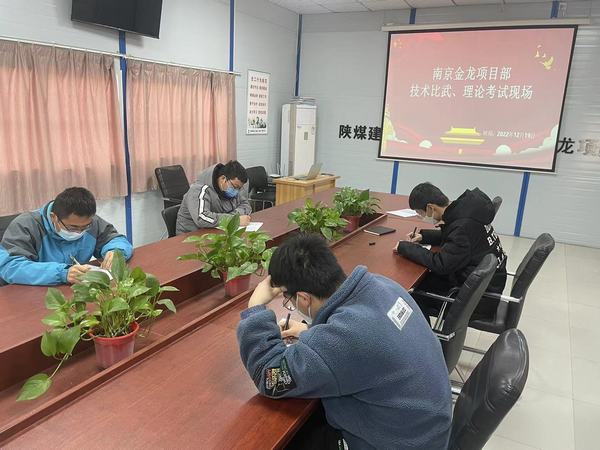 陜煤建設渭南分公司南京金龍項目部：技術練兵顯身手，交流學習促發展