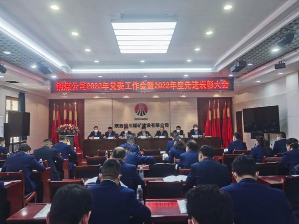 凝心聚力擔使命 奮楫揚帆新征程 陜煤建設銅煤公司黨委工作會新年部署再出發