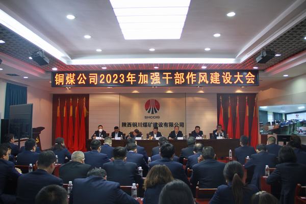 馳而不息強作風  踔厲奮發開新局