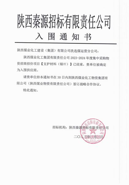 陜煤建設洗選煤運營公司:連續5年成功入圍陜煤物資公司供應商名列