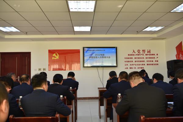 陜煤建設(shè)煤礦運(yùn)營(yíng)服務(wù)分公司:召開2022年度中層管理人員考核大會(huì)