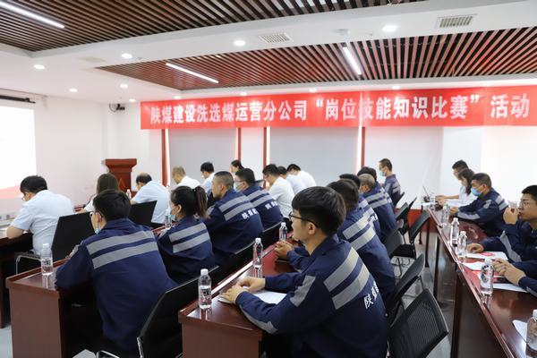 陜煤建設(shè)洗選煤運(yùn)營(yíng)公司:為構(gòu)建新發(fā)展格局打造人才引擎