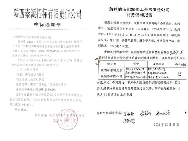 陜煤建設(shè)綠宇公司:全力起跑 沖刺首季“開門紅”