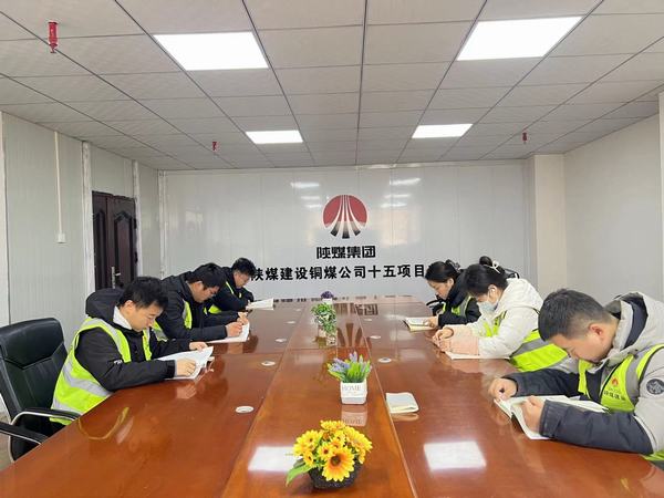 陜煤建設(shè)銅煤公司第十五項(xiàng)目部:夜間賦能強(qiáng)學(xué)識(shí) 積厚成勢(shì)啟新程