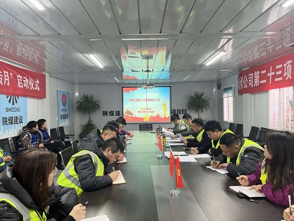 陜煤建設(shè)銅煤公司基層項(xiàng)目部:開展職工大會(huì) 聚力整裝再出發(fā)