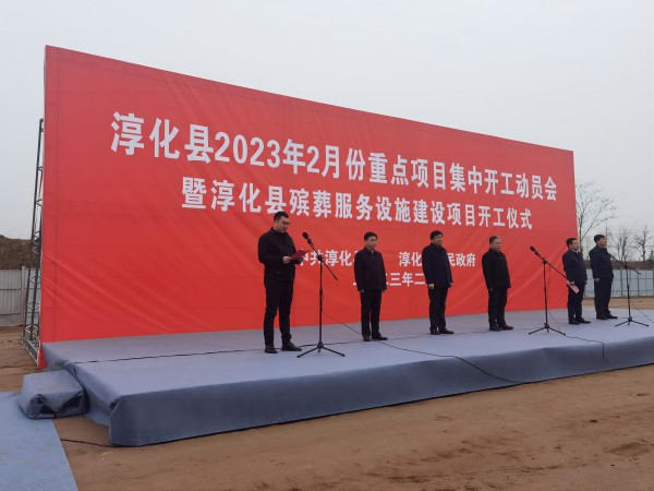 陜煤建設綠宇公司：咸陽市人大常委會副主任焦志鵬參加淳化縣重點項目開工儀式