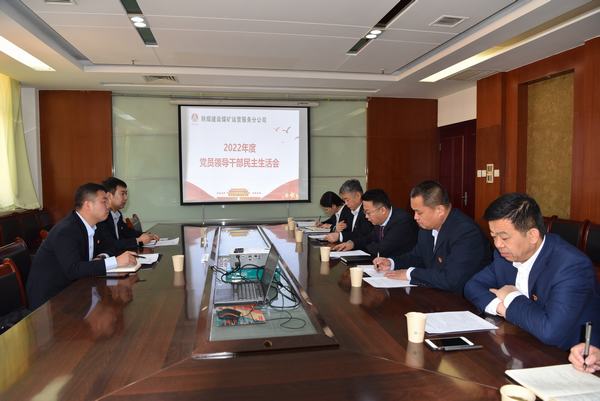 陜煤建設(shè)煤礦運營服務分公司召開黨員領(lǐng)導干部民主生活會