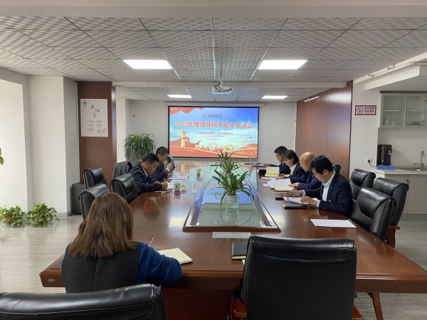 陜煤建設(shè)咸陽分公司召開2022年度黨員領(lǐng)導干部民主生活會