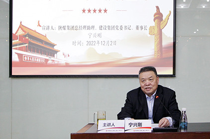 寧興剛在建設(shè)集團進行黨的二十大精神宣講
