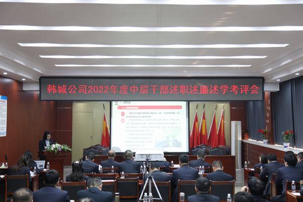 陜煤建設(shè)韓城分公司召開中層干部述職述廉述學(xué)考評會