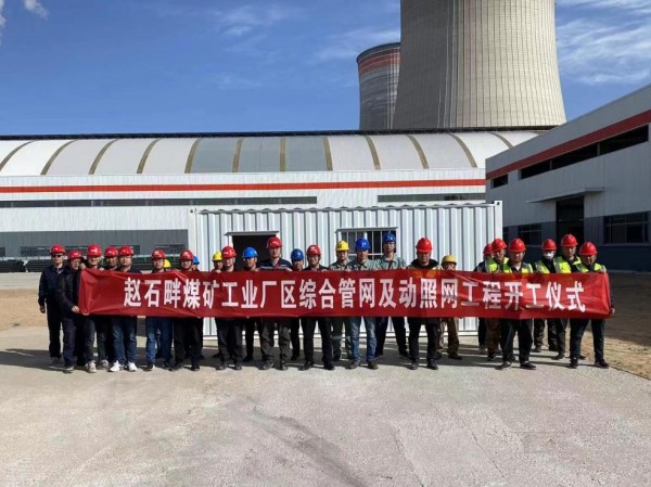 陜煤建設機電安裝公司承建趙石畔礦綜合管網項目舉行開工儀式