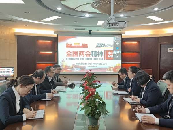 陜煤建設內蒙古分公司：學習“兩會”精神，踐行使命擔當