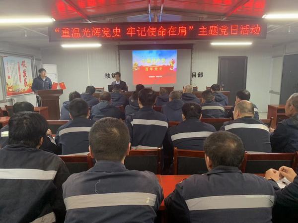 陜煤建設韓城分公司安裝三項目部開展“重溫光輝黨史  牢記使命在肩”主題黨日活動