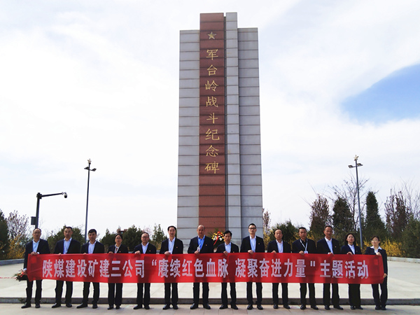 賡續紅色血脈 凝聚奮進力量