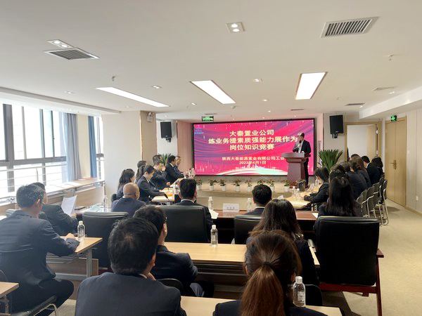 陜煤建設大秦置業公司:舉辦“練業務 提素質 強能力 展作為”崗位知識競賽活動