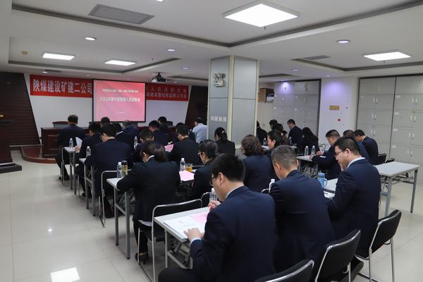 陜煤建設礦建二公司召開2023年黨建工作會、黨風廉政建設暨紀檢監察工作會
