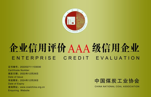 喜報！陜煤建設機電安裝公司持續(xù)保持“AAA”級信用企業(yè)