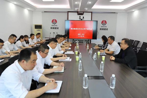 陜煤建設漢中分公司召開干部大會